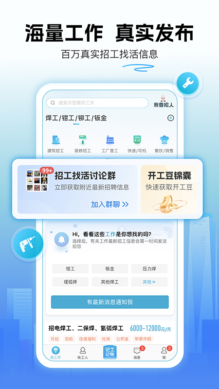吉工家app下载免费找工作 第4张图片