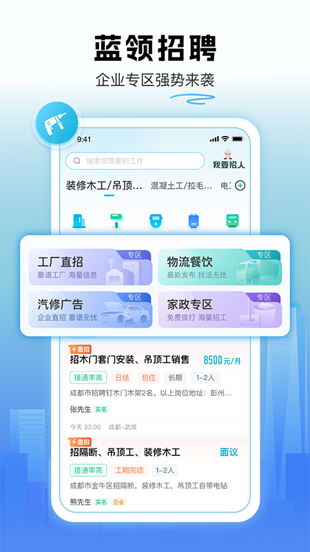 吉工家app下载免费找工作 第2张图片