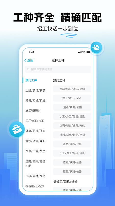 吉工家app下载免费找工作 第1张图片