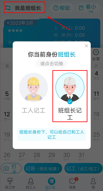 批量记工教程截图1