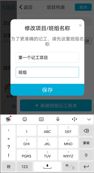 批量记工教程截图2