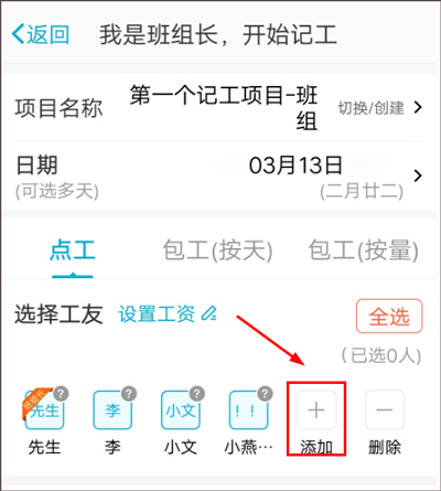 批量记工教程截图3