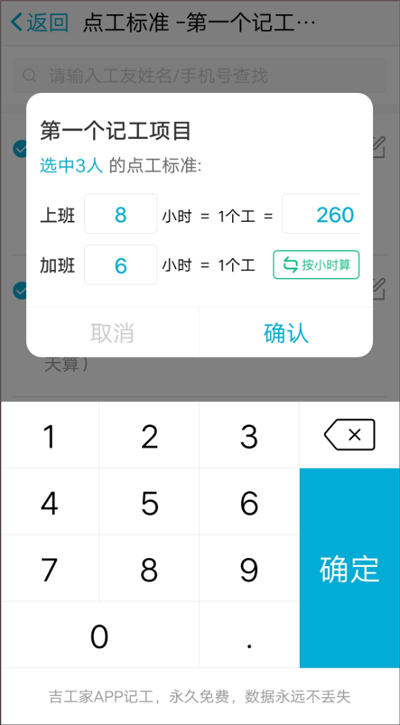 批量记工教程截图4