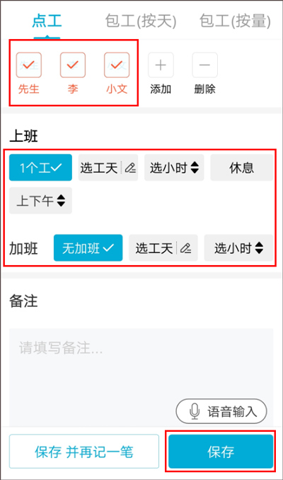批量记工教程截图5