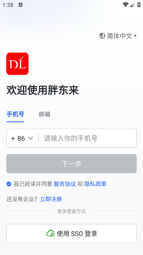 胖东来app官方版下载 第3张图片