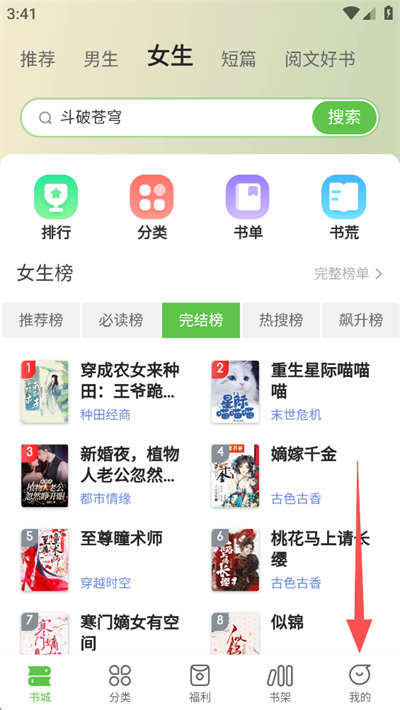 创建书单操作方法截图1