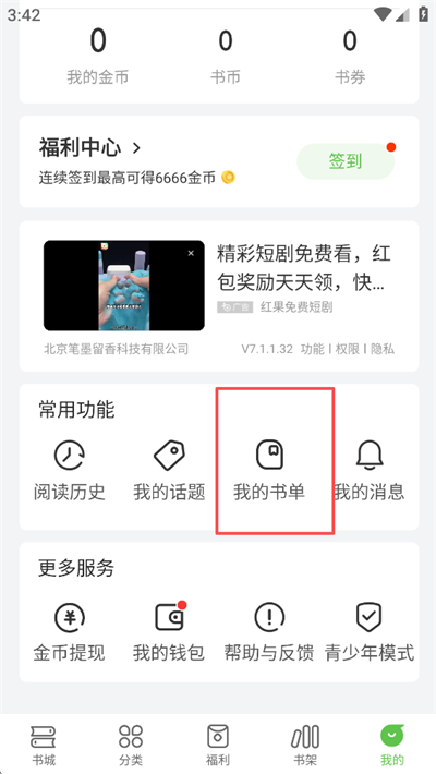 创建书单操作方法截图2