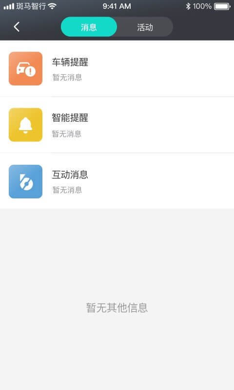 上汽荣威斑马智行app最新版本 第1张图片