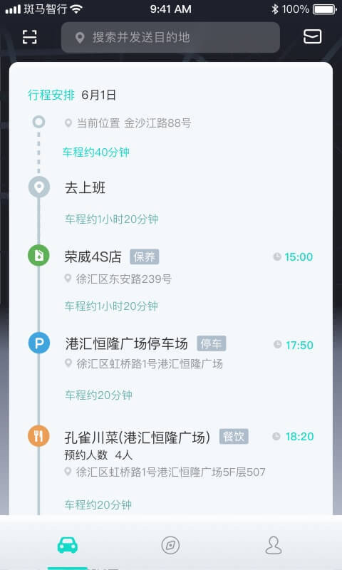 上汽荣威斑马智行app最新版本 第5张图片