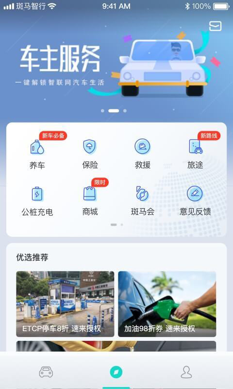 上汽荣威斑马智行app最新版本 第4张图片