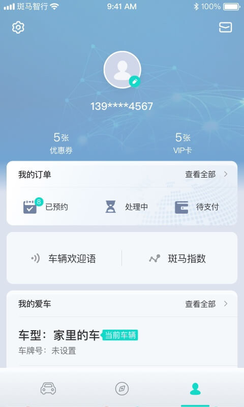 上汽荣威斑马智行app最新版本 第3张图片