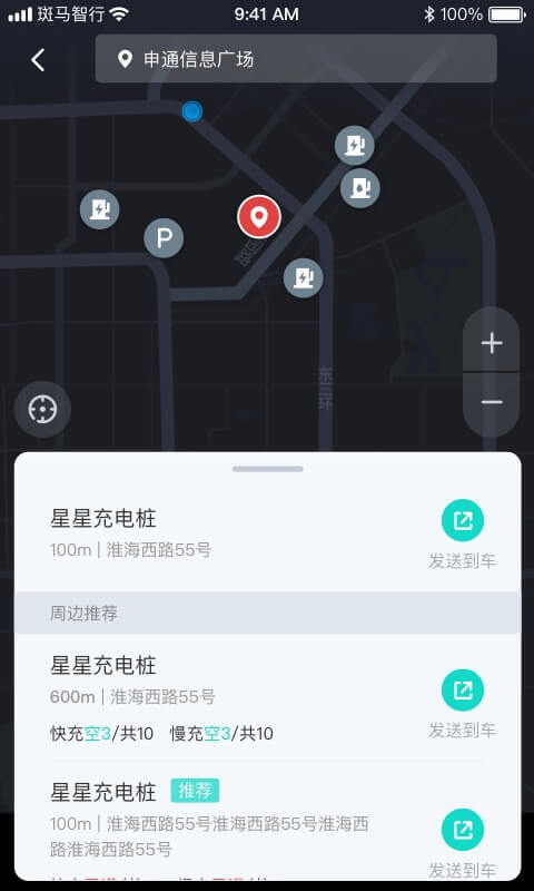 上汽荣威斑马智行app最新版本 第2张图片