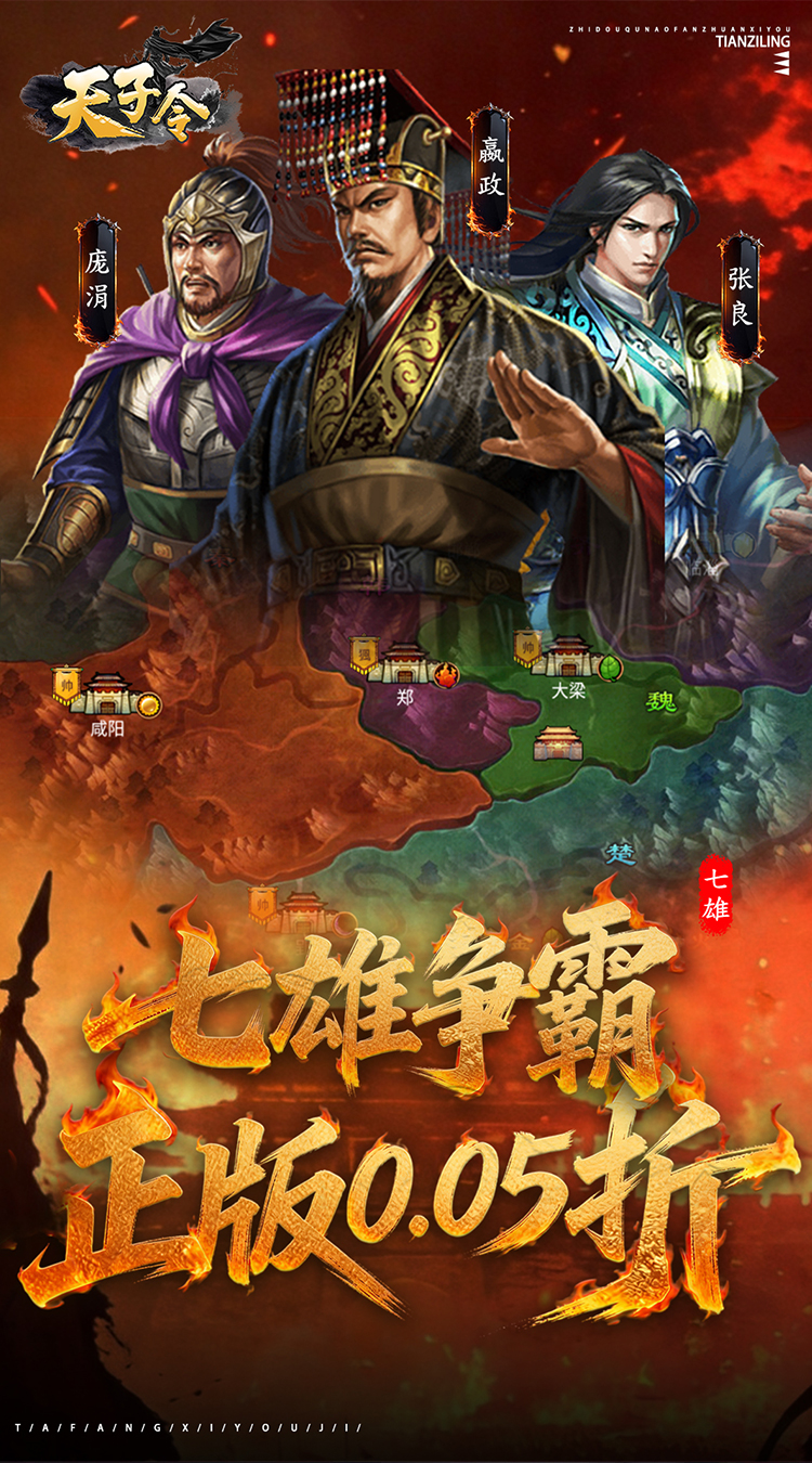 天子令手游0.1折下载 第1张图片