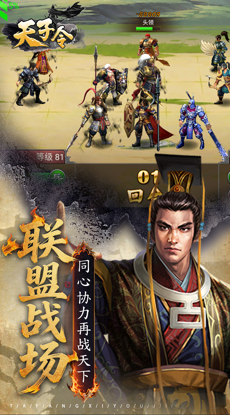 天子令手游0.1折下载 第2张图片