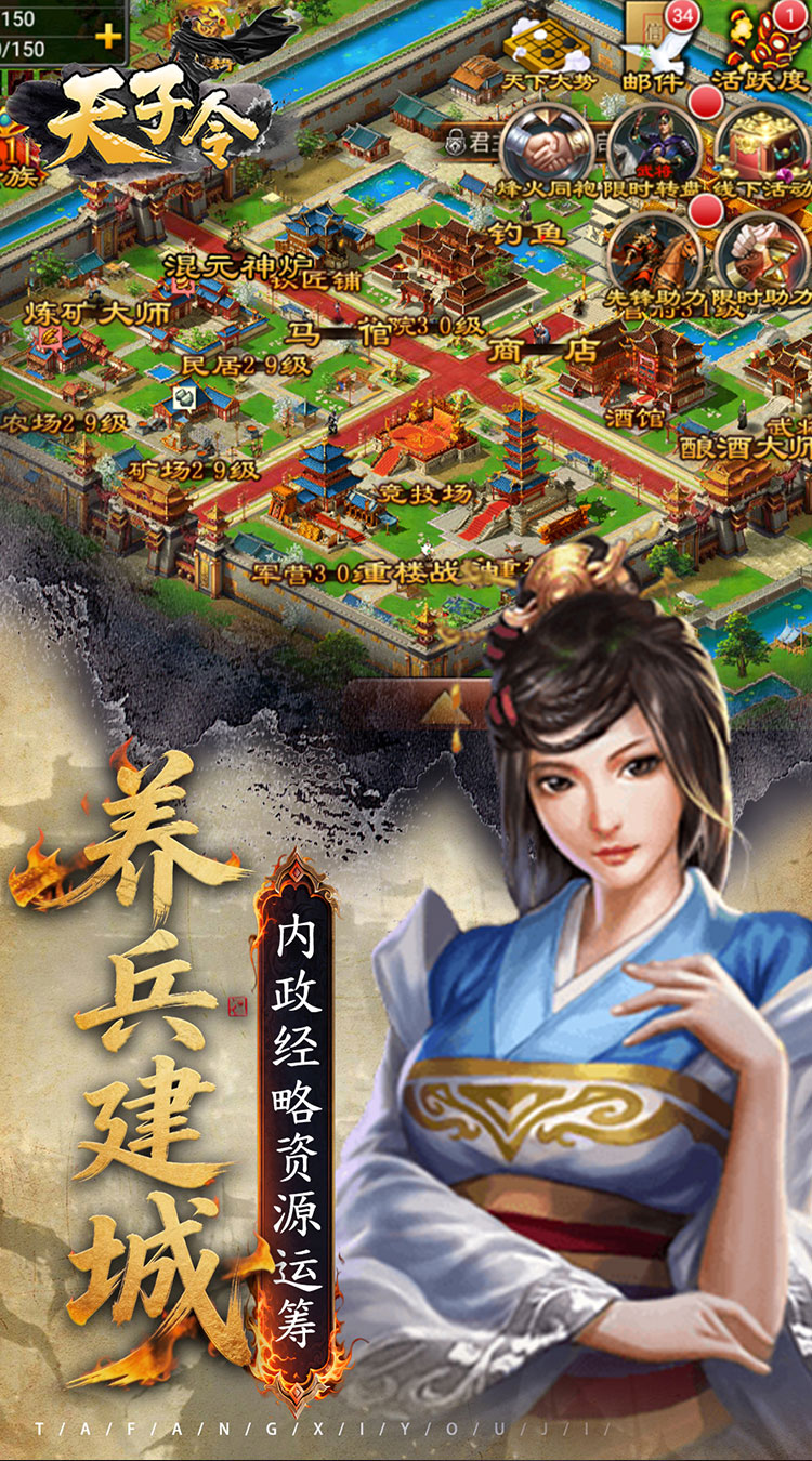 天子令手游0.1折下载 第4张图片