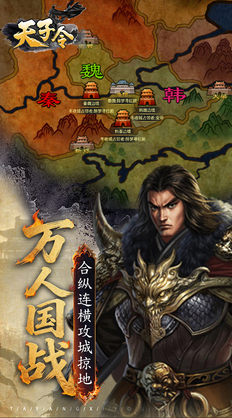 天子令手游0.1折下载 第3张图片