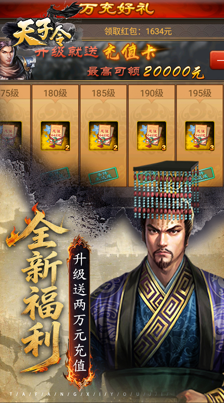 天子令手游0.1折下载 第5张图片