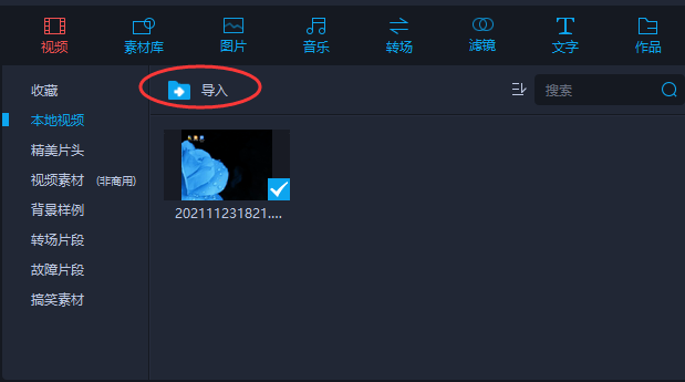 导入素材1