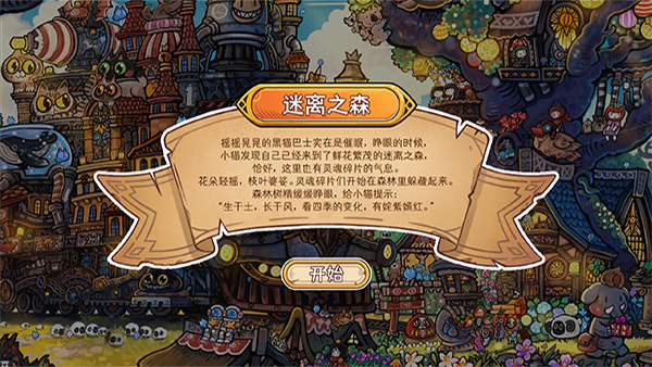 迷途猫的灵魂碎片下载手机版 第4张图片