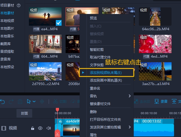 导入素材2