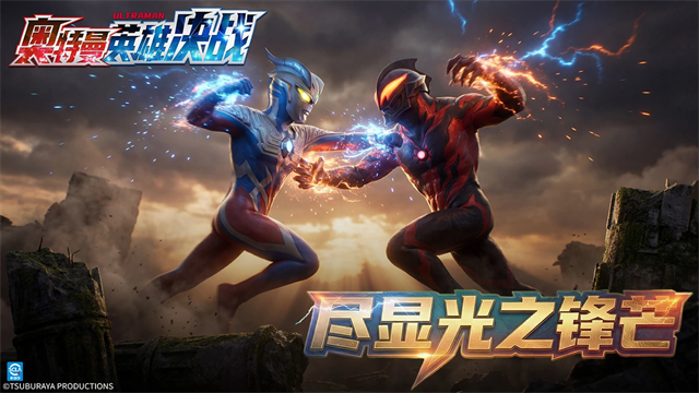 奥特曼英雄决战手机版 第4张图片
