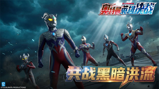 奥特曼英雄决战手机版 第1张图片