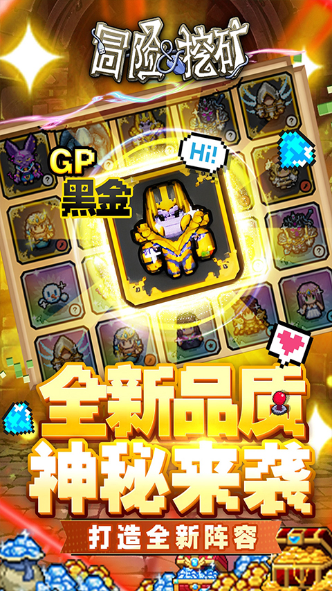 冒险与挖矿单机离线版 第4张图片