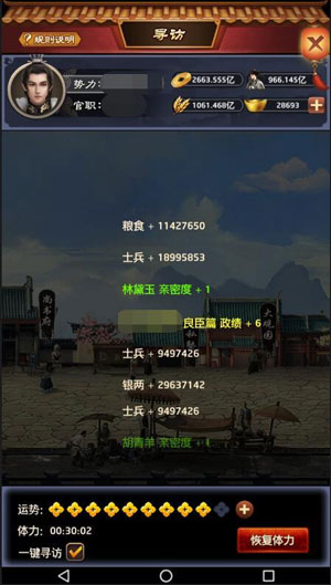 政绩攻略截图2