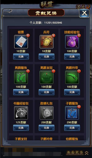 政绩攻略截图3