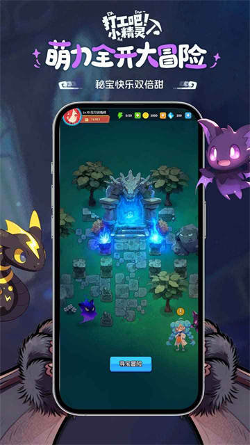 打工吧小精灵九游版 第2张图片