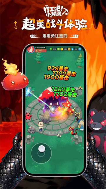 打工吧小精灵九游版 第4张图片