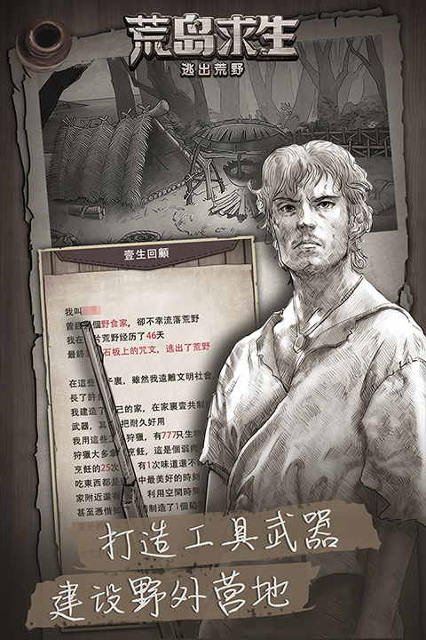 荒野日记孤岛内购版下载 第1张图片