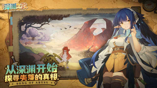 代号深渊之歌官方正版下载 第4张图片