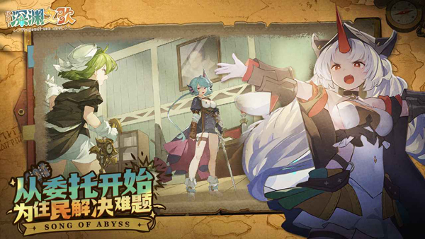 代号深渊之歌官方正版下载 第2张图片
