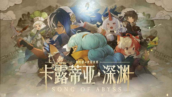 代号深渊之歌官方正版下载 第3张图片