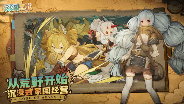 代号深渊之歌官方正版下载 第5张图片