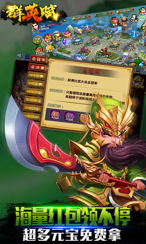 群英赋ol无限钻石版 第1张图片