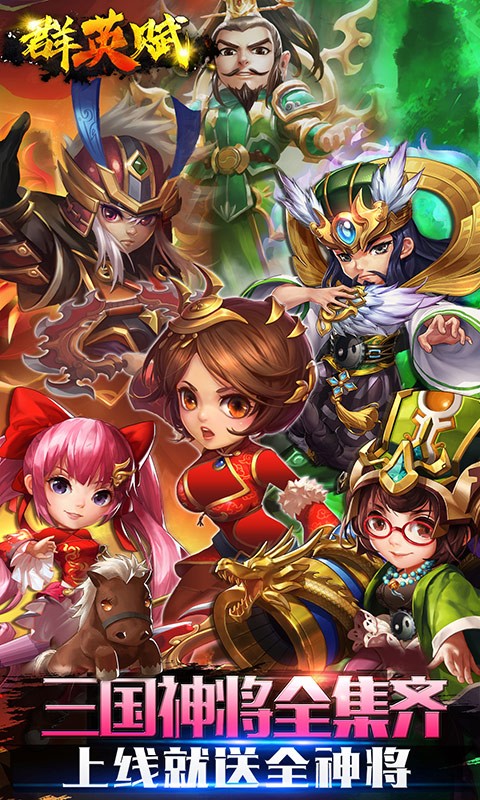 群英赋ol无限钻石版 第5张图片