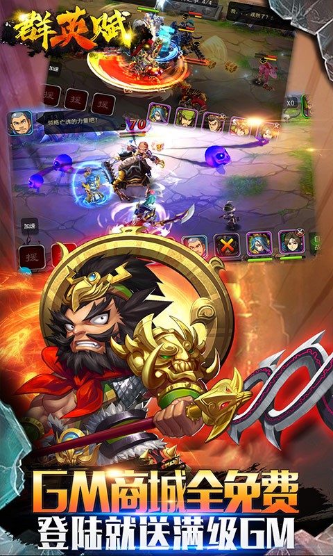 群英赋ol无限钻石版 第4张图片