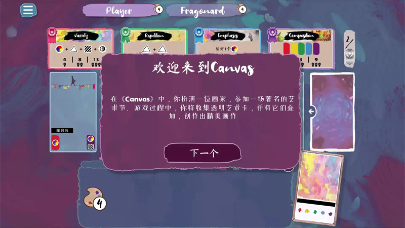 流画溢彩桌游手机移植版下载 第4张图片