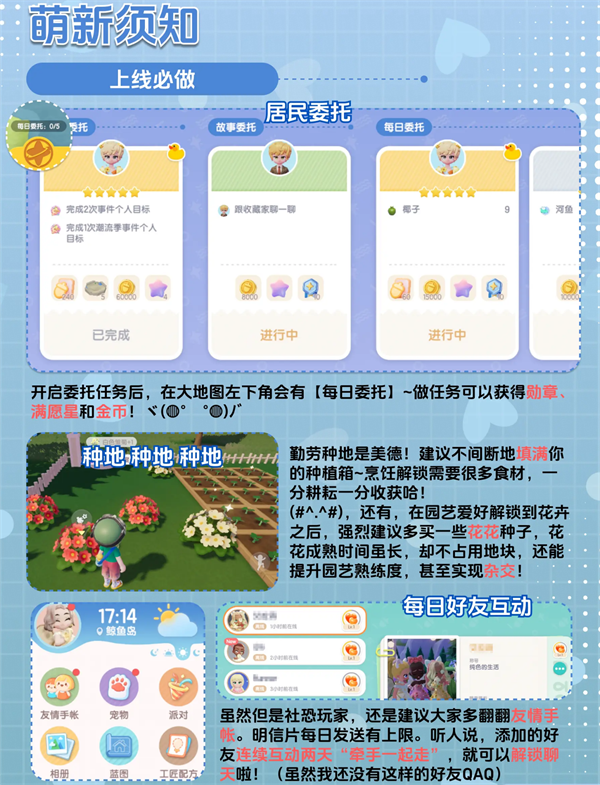 心动小镇新手攻略截图2