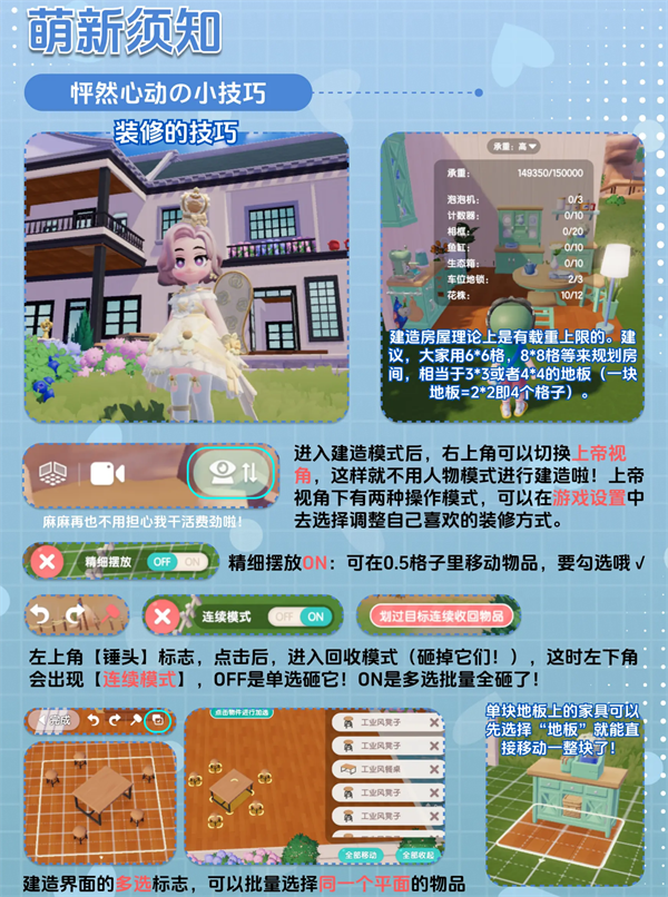心动小镇新手攻略截图3
