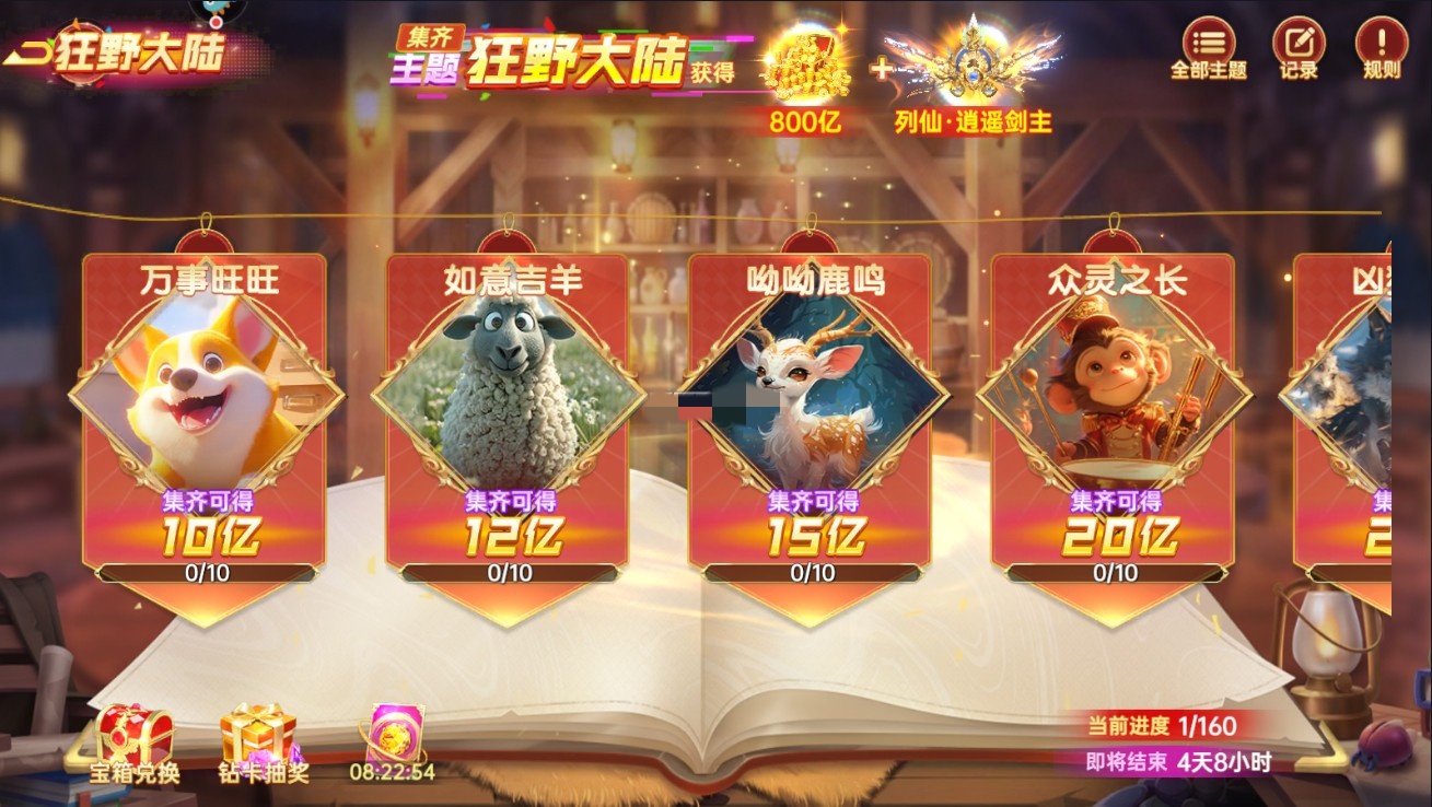 集卡玩法截图1