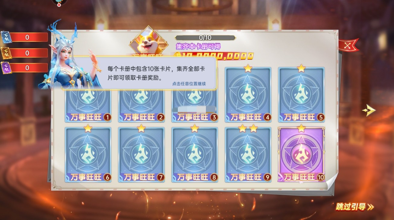 集卡玩法截图3