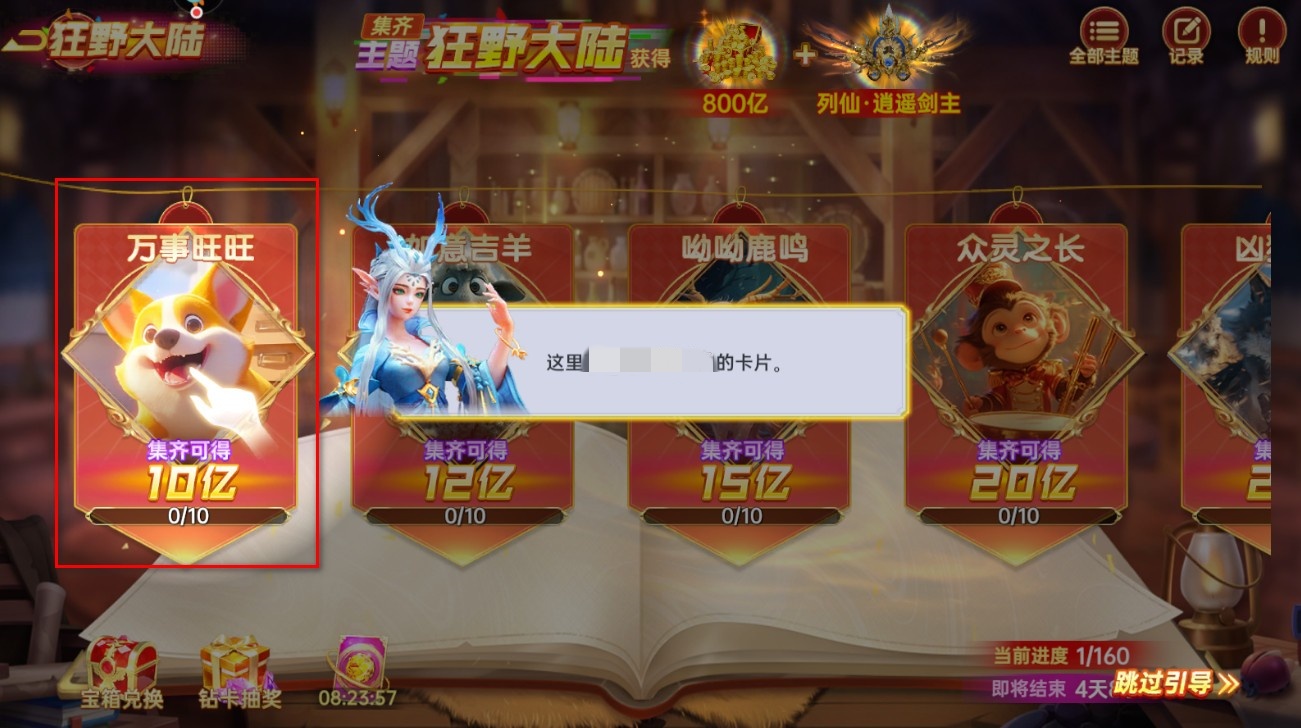 集卡玩法截图2