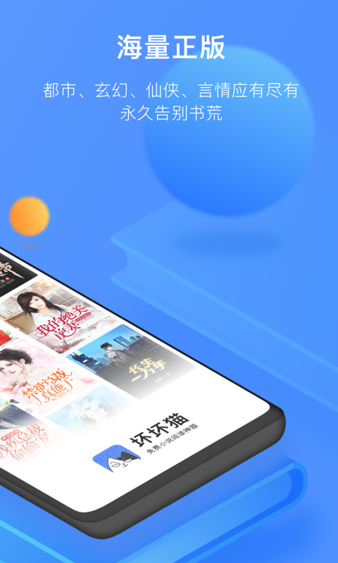 坏坏猫阅读器免费版 第2张图片