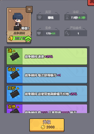 战争顾问
