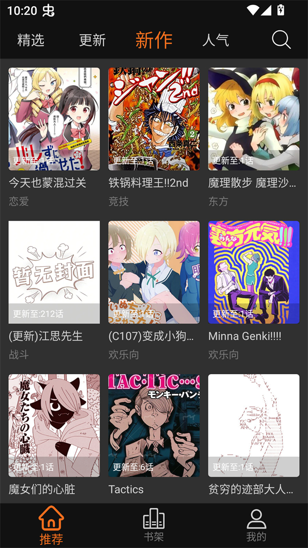 漫狐X漫画2026(新版本) 第3张图片