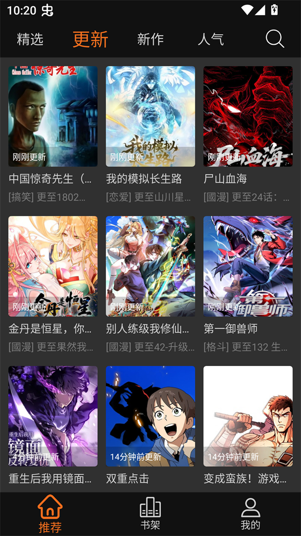 漫狐X漫画2026(新版本) 第2张图片