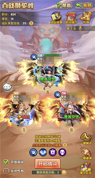 百战狮驼岭攻略截图3